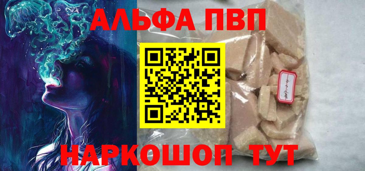 А ПВП  Вход с VPN  где найти   A-PVP СК КРИС  Урай  А ПВП СК  Alpha-PVP крисы CK 