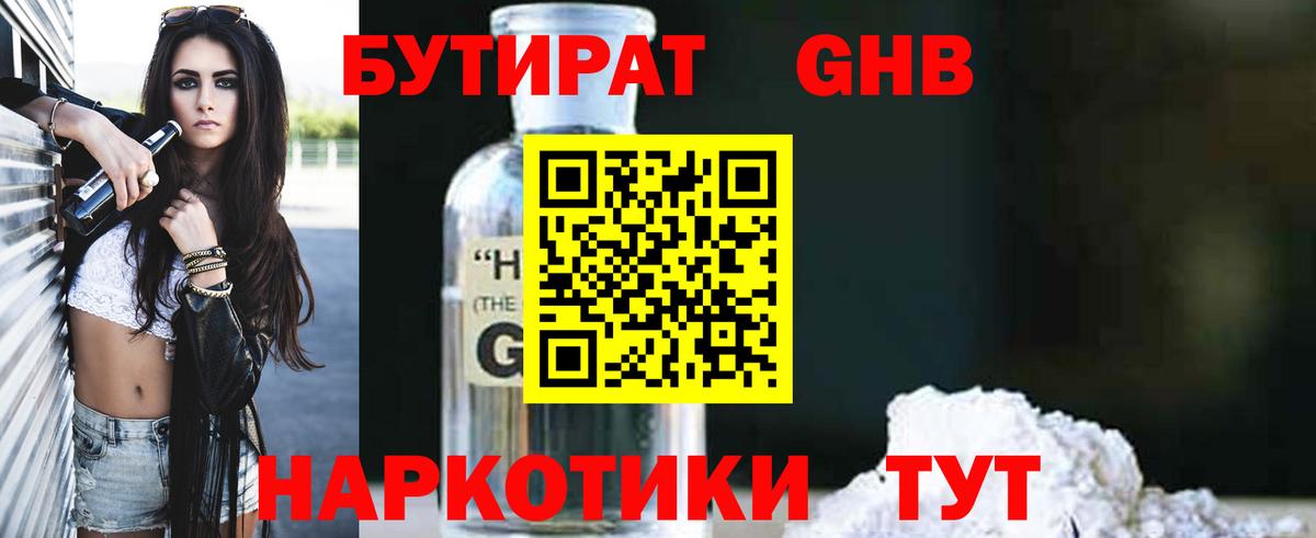 Урай  БУТИРАТ Butirat  Вход с VPN 
