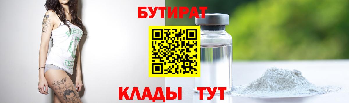 Бутират бутик Урай