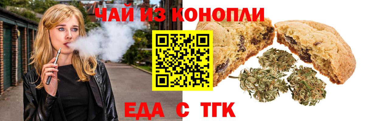 Еда ТГК марихуана Урай
