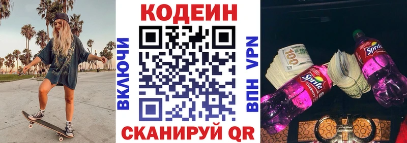 Кодеин Purple Drank  как найти закладки  Урай 