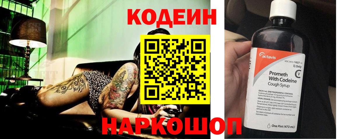 Codein Purple Drank  Вход с VPN  Урай  как найти   Кодеиновый сироп Lean Purple Drank 
