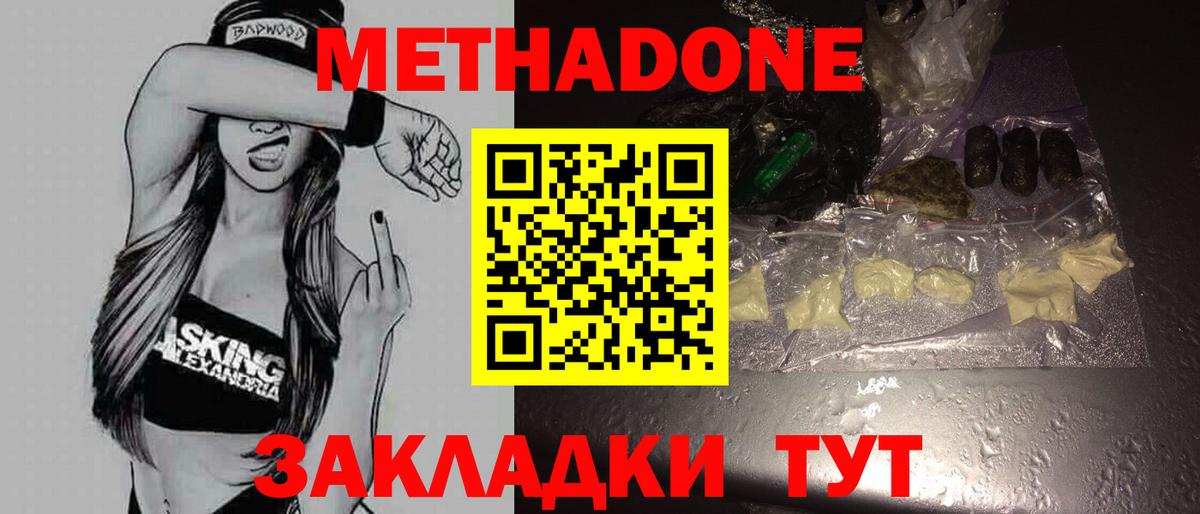 Метадон белоснежный Урай