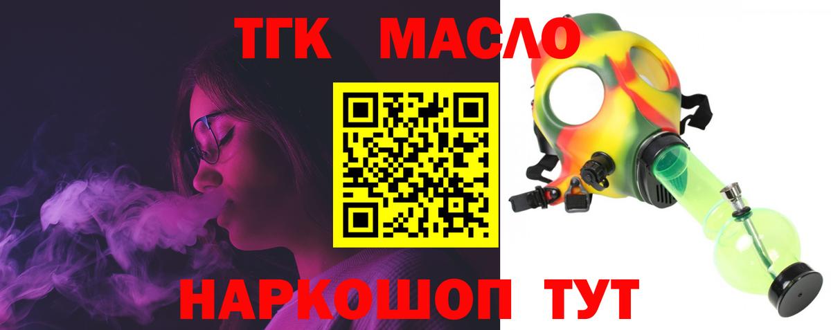 ТГК Wax  Вход с VPN  Урай  ТГК THC oil 